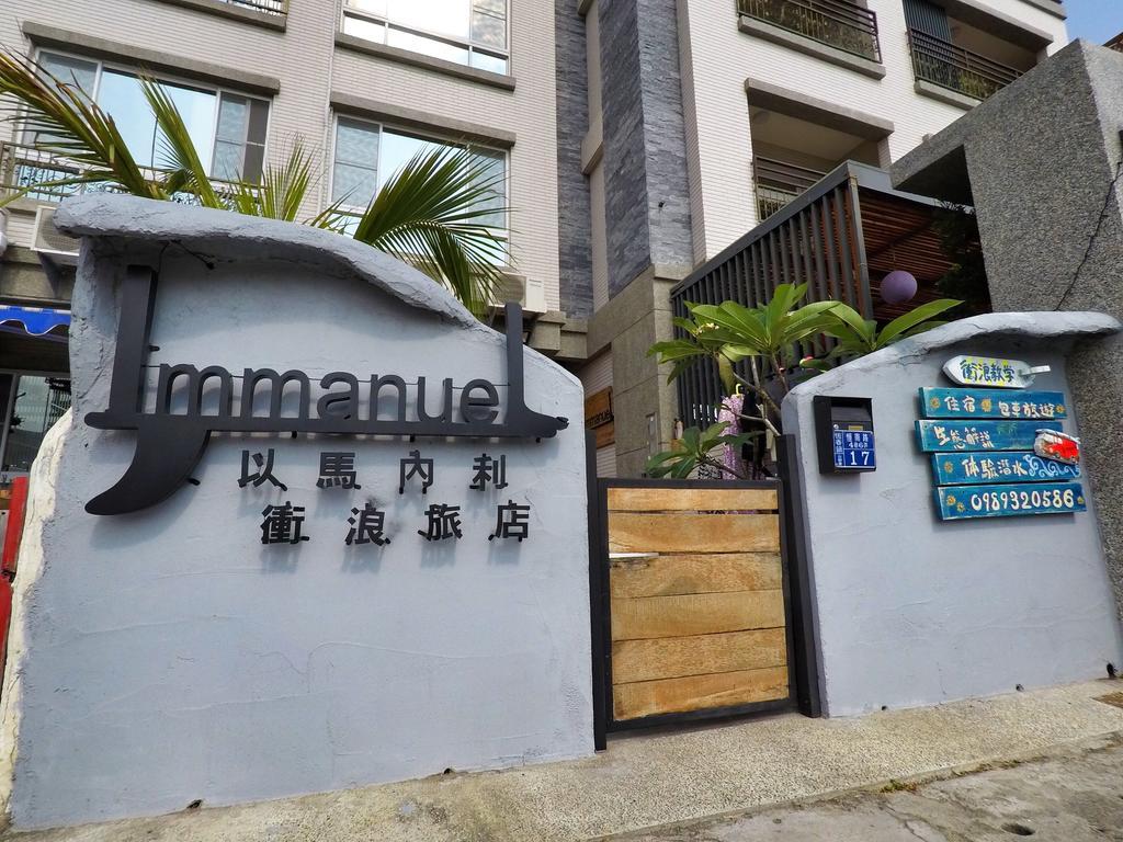 Imanuel Surfing B&B ย่านเมืองเก่าเฮ้งชุน ภายนอก รูปภาพ