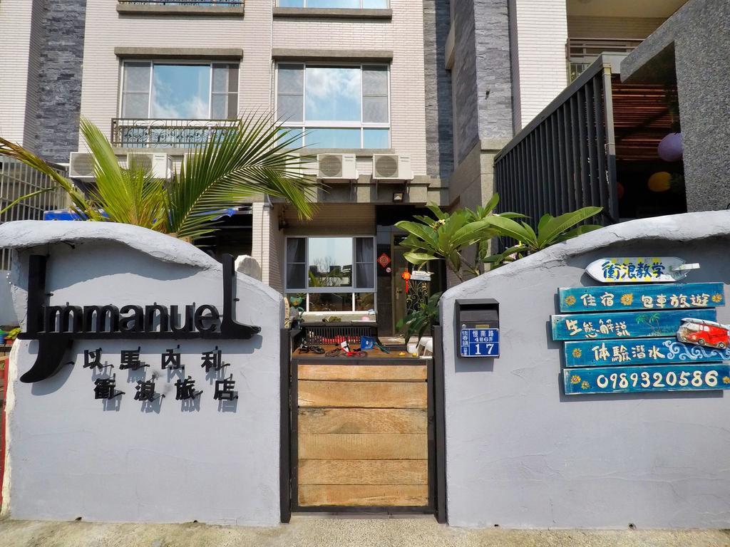 Imanuel Surfing B&B ย่านเมืองเก่าเฮ้งชุน ภายนอก รูปภาพ
